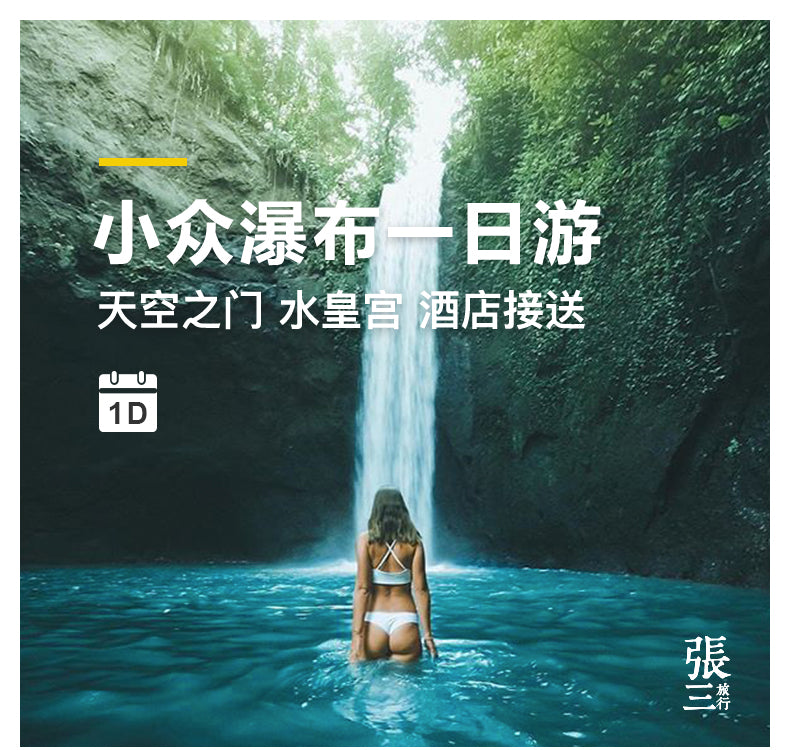 巴厘岛：小众瀑布一日游